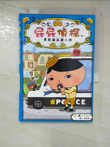 【書寶二手書T1／兒童文學_GUW】屁屁偵探讀本 黑影竊盜團入侵_Troll,  張東君