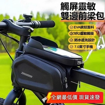 【快速出貨】自行車包 公路車硬殼EVA上管包 防水手機包 觸摸 7.2寸手機包 騎行前梁包 上管包 馬鞍包