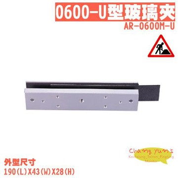 [昌運科技] SOYAL  AR-0600M-U 標準型磁力鎖 0600-U型玻璃夾 適用AR-0600M磁力鎖