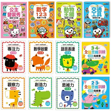 風車圖書 FOOD超人 益智遊戲貼紙書 創意遊戲大貼紙書 全腦思維訓練貼紙書 我的第一本啟蒙貼紙書 遊戲練習本 IQEQ 5366