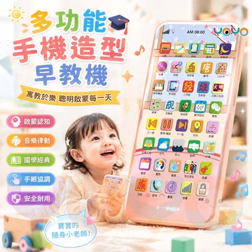 兒童智慧早教機📱40按鍵50000+早教內容📚寶寶早教手機玩具 多功能早教機 多功能啟蒙益智仿真音樂電話 啟蒙教育學說話
