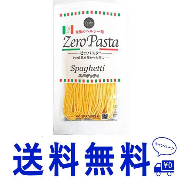 送料無料 ゼロパスタ スパゲッティ 糖質７４％オフ 低糖質小麦麺６袋セット 食感重視 長期常温保存