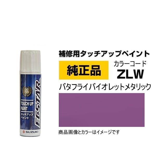 SUZUKI スズキ純正 99000-79380-ZLW バタフライバイオレットメタリック 