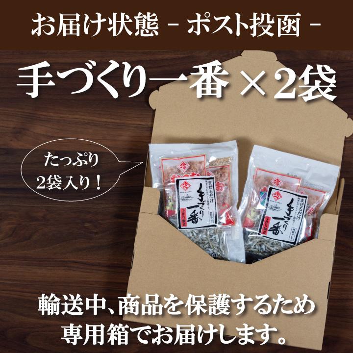 手づくり一番2個セット　ご飯のお供 甘じょっぱい 混ぜるだけ タレ付き 佃煮 セット 送料無料