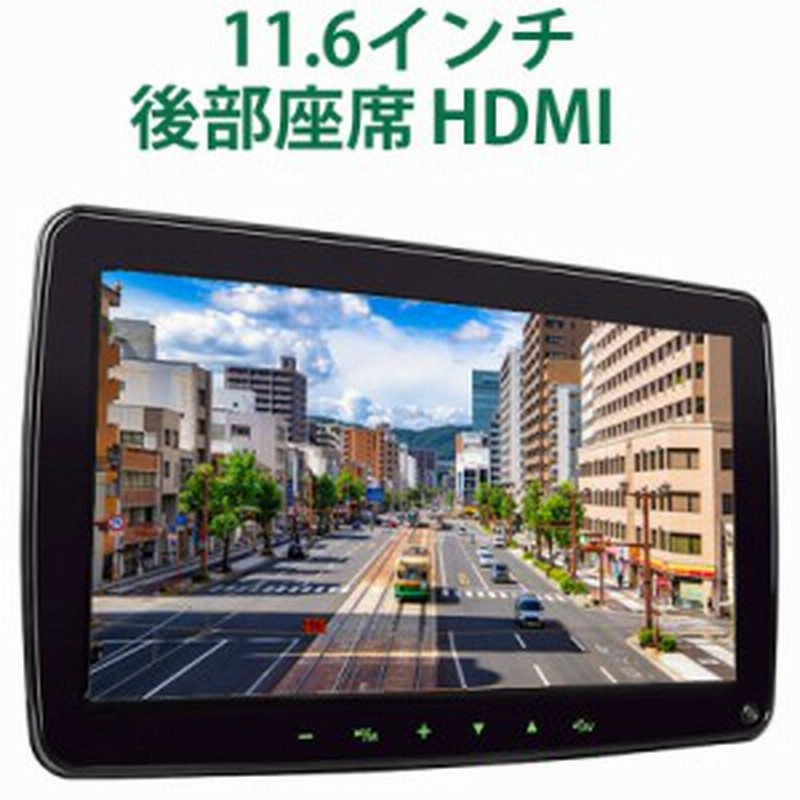 Eonon ヘッドレストモニター 11 6インチ 車載モニター 12v車用 リアモニター Hdmi入力対応 Usb Microsd対応 Fullhd L0325j 通販 Lineポイント最大get Lineショッピング