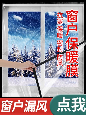 窗戶擋風神器防風保暖膜防漏風密封條冬天雙層防寒保溫簾冬季封窗