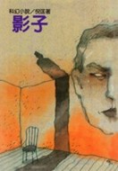 影子[二手書_良好]