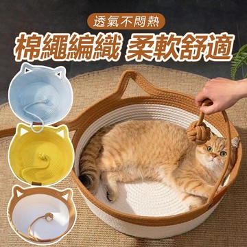 【PEt】藤編貓窩 編織逗貓球墊 貓咪涼席 狗窩墊子兔子窩 寵物床 睡窩 可拆洗寵物涼蓆 四季通用