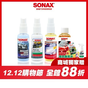 SONAX BSD超撥水鍍膜 HSW光滑保護膜 塑膠保養劑 光滑洗車精 50ml體驗瓶 撥水 維護 光滑 塑料維護