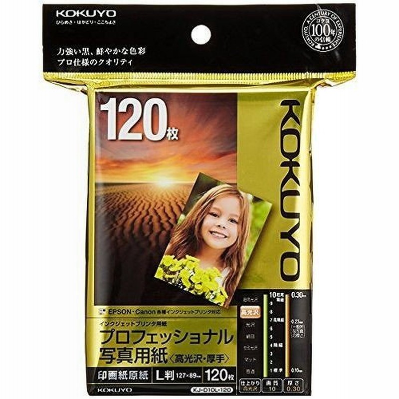 コクヨ インクジェットプリンタ用紙 プロフェッショナル写真用紙 L判 120枚 KJ-D10L-120 代引不可 通販 LINEポイント最大0.5%GET LINEショッピング コクヨ インクジェットプロ写真紙 高光沢 厚手 L 20枚 KJ-D10L-20