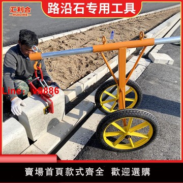 【台灣公司 可開發票】路沿石路牙石夾子大理石路緣石石材吊夾具路邊石搬運安裝工具推車