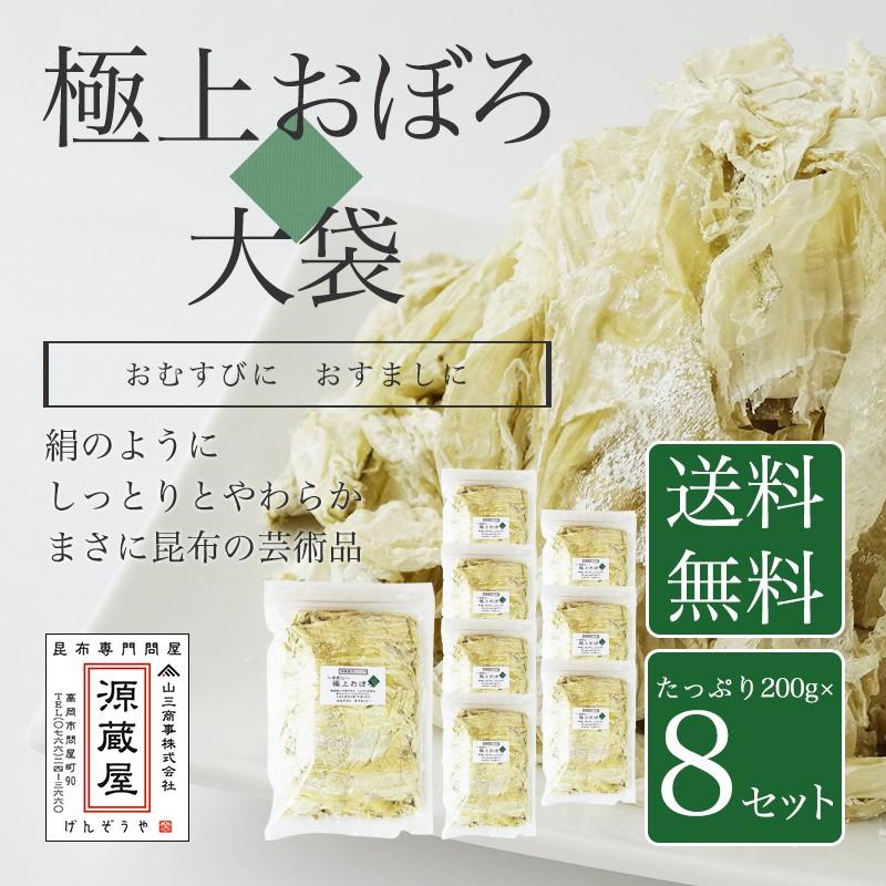 昆布 とろろ昆布 無添加 業務用 国産 大袋 おぼろ昆布 お得 食品 ご飯のお供 手削り おぼろ 200g×8袋セット