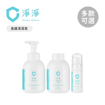 clean clean 淨淨 食器清潔皂 隨身瓶 標準瓶 補充瓶 奶瓶蔬果清潔劑