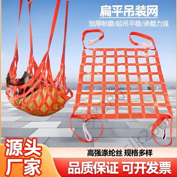 🔥台灣出貨🔥 吊貨網起重吊網船用港口碼頭網兜滌綸吊裝網集裝箱防護網吊磚網 嚴選