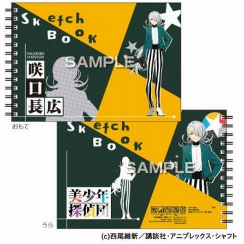 ヒサゴ 美少年探偵団 図案スケッチブック 咲口 長広 Hh13 おしゃれ 長持ち 可愛い 便利 使いやすい かわいい 子ども 子供 通販 Lineポイント最大0 5 Get Lineショッピング