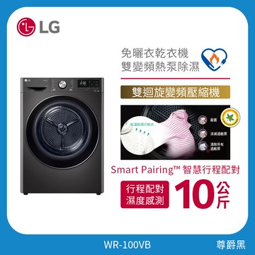 10公斤免曬衣乾衣機｜雙變頻熱泵除濕｜尊爵黑
