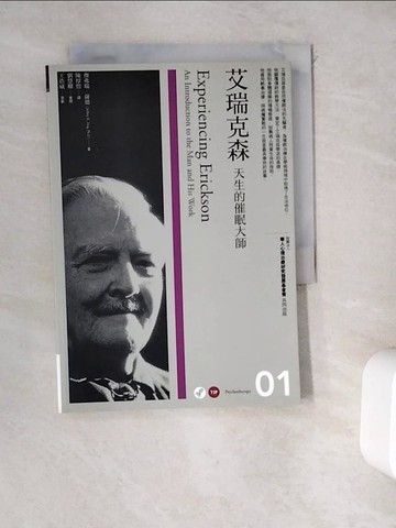 【書寶二手書T6／傳記_WEJ】艾瑞克森：天生的催眠大師_傑弗瑞．薩德