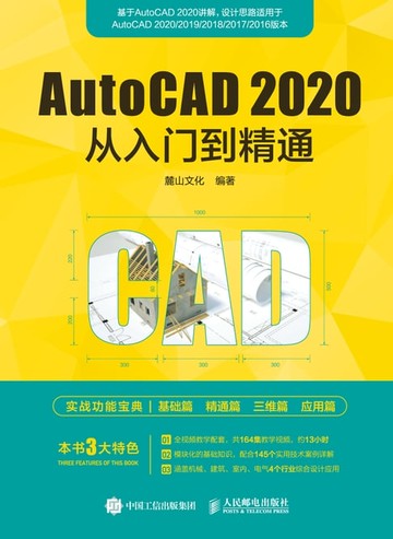 【電子書】AutoCAD 2020从入门到精通