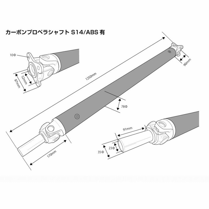 D-MAX レーシングスペック カーボンプロペラシャフト1100 S14