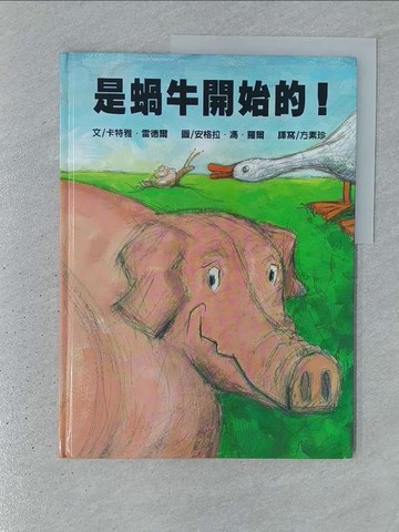 【書寶二手書T1／少年童書_YR7】是蝸牛開始的!_卡特雅‧雷德爾