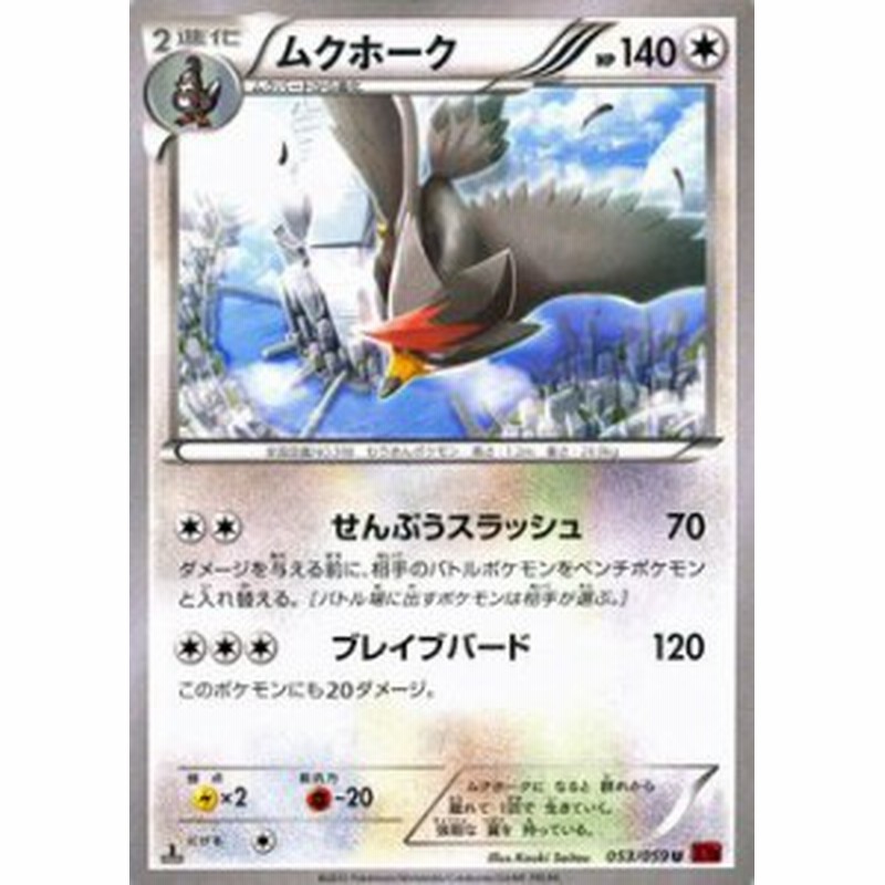 ポケモンカードxy ムクホーク 赤い閃光 Pmxy8 シングルカード 通販 Lineポイント最大1 0 Get Lineショッピング