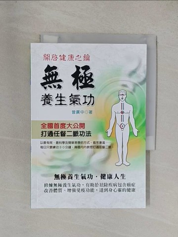 【書寶二手書T1／養生_YD9】無極養生氣功_曾廣中