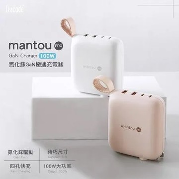 Lisscode 小饅頭 Pro GaN 氮化鎵 PD 100W 2C+2A 四孔快充頭