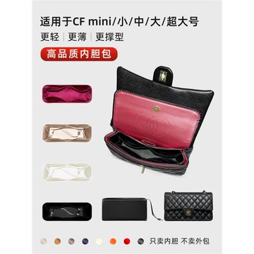 藝美韻適用于香奈兒Chanel CF內膽包mini小中大號金球內襯袋輕薄