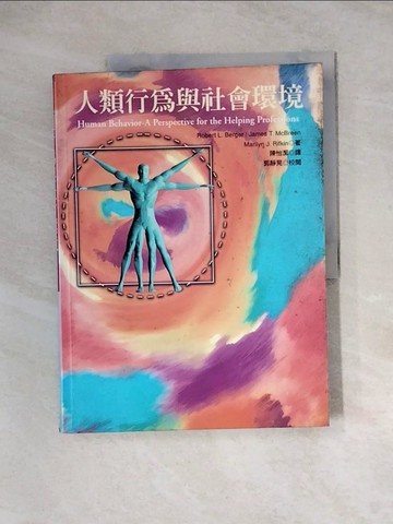 【書寶二手書T4／大學社科_Z3J】人類行為與社會環境_原價350