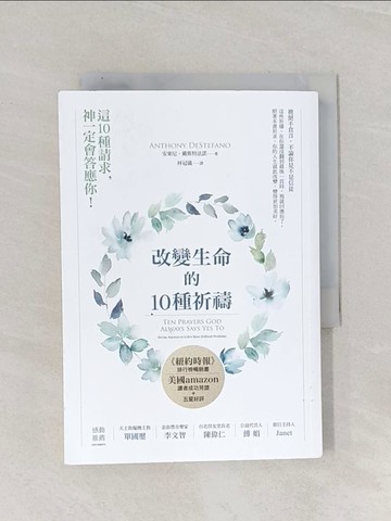 【書寶二手書T1／兩性關係_Q9X】改變生命的10種祈禱_安東尼．戴斯特法諾,  林冠儀