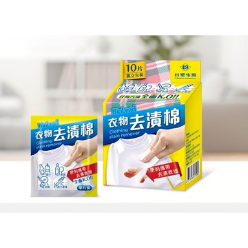 BioLead衣物去漬棉(10入/盒)