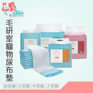 ｜玩美健身｜毛研室寵物尿布墊 毛研室 尿布墊 尿布 寵物尿墊 尿墊 狗狗尿墊 狗狗尿布墊 大型寵物 小型寵物 寵物用品