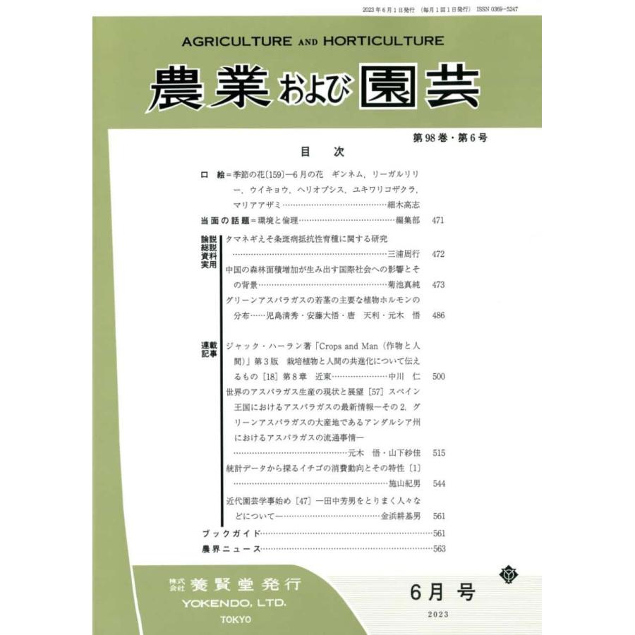 農業および園芸 2023年6月1日発売 第98巻 第6号