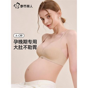 都市麗人孕婦內衣女士懷孕期專用不勒胃聚攏提拉防下垂無痕文胸罩