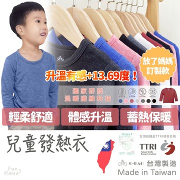 熱銷冠軍🎉兒童發熱衣 兒童長袖 幼兒發熱衣 男童長袖 女童長袖 兒童內搭 兒童長袖上衣 兒童居家服 兒童內搭衣