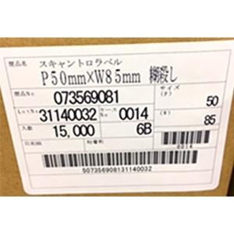 SATO純正】PDラベル標準【Aヨコ ハクリ 糊殺】15000枚入 P50mm×W85mm 白無地 サトー スキャントロラベル 物流ラベル  最安値に挑戦！ LINEショッピング