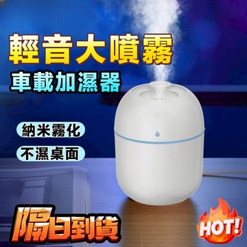 在臺出貨🎉日系水氧機 大霧量床頭加濕器 無線加濕器 負離子薰香機 車用水氧機 補水空氣噴霧機 造型加濕器 香薰加濕器