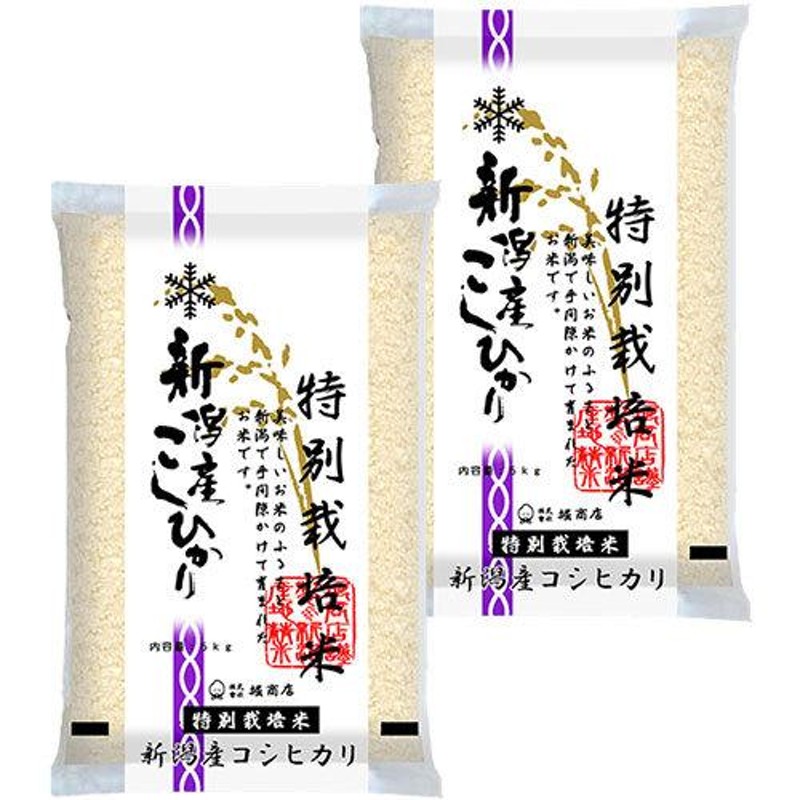 令和5年　新潟コシヒカリ10kg｜お取り寄せ　新米　新米　つきたて　特別栽培米　堀商店　LINEショッピング