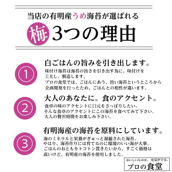 味付け海苔 送料無料 うめ海苔 有明産 国産 梅 高級 味付けのり ご飯のお供 味のり ポッキリ