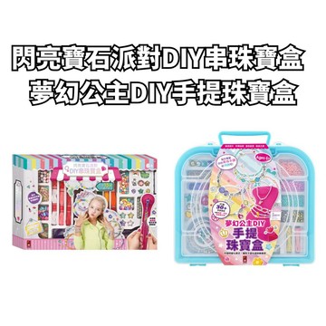 🎀小人國文創🎀 風車圖書 閃亮寶石派對DIY串珠寶盒 夢幻公主DIY手提珠寶盒