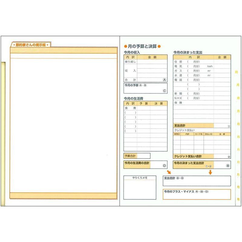 ダイゴー 家計簿 節約家計簿 フリー月間収支 Ｂ５ オレンジ J1048