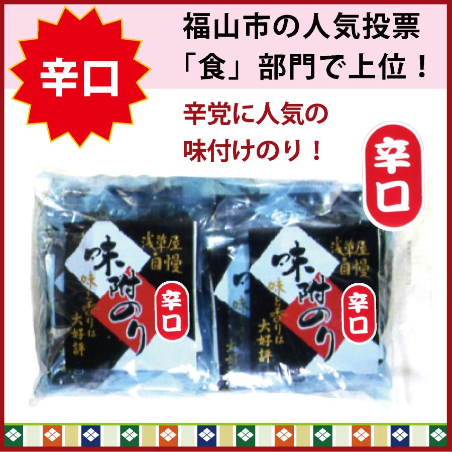 海苔　味付けのり（袋入り 辛口） 小袋10入 浅草屋