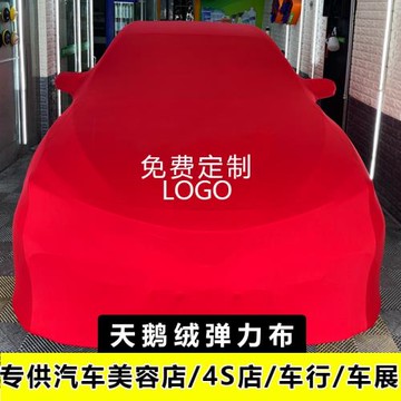 廠家直銷汽車彈力布車衣跨境車展 美容店汽車車衣車罩外套定 制