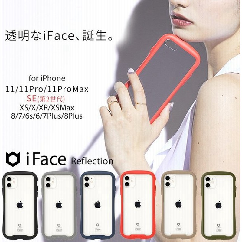 公式 Iphone12 ケース Iphone12 Pro Promax Iphone11 ケース 透明 Iface アイフェイス Reflection Iphone Se 第2世代 11pro 8 7 スマホケース 通販 Lineポイント最大0 5 Get Lineショッピング