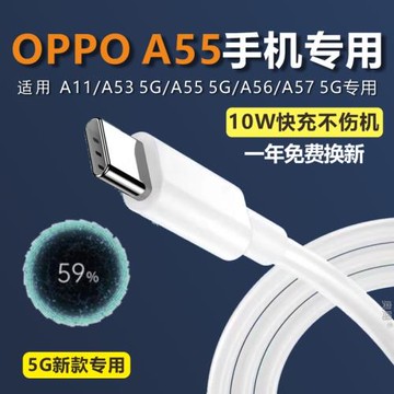 適用OPPOA55 5G數據線快充A55充電線原裝opA55充電器專用快充頭手機快充