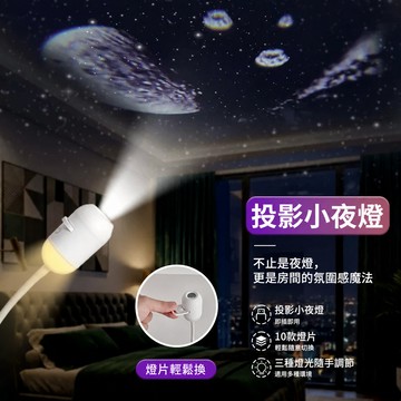 現貨現發🔥星空投影小夜燈 4K星空畫質 USB燈 星空燈 投影小夜燈 氣氛燈 氛圍燈 小夜燈 床頭燈 房間燈 生日禮物