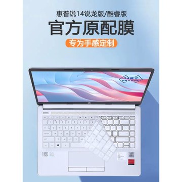酷貝迪適用惠普銳14銳龍版鍵盤膜246 G9筆記本鍵盤保護膜240 G8電腦防塵罩245保護套I135墊TPN-I130屏幕膜