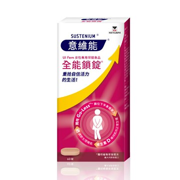 意維能 全能鎖錠 60錠/盒 南瓜籽、維生素D、義大利原裝進口 憨吉小舖