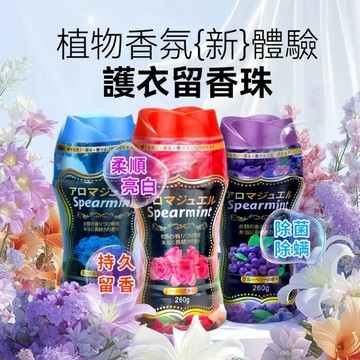 台灣發票快速出貨 衣物芳香豆 香香豆 香香粒 洗衣香香豆 衣物香氛顆粒 罐裝 主流香味 日系淡雅香 除汗臭異味 香氛豆