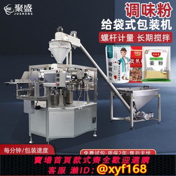 {可打統編 保固一年}全自動調味料粉末給袋式包裝機預制袋粉劑給袋機辣椒粉定量灌裝機